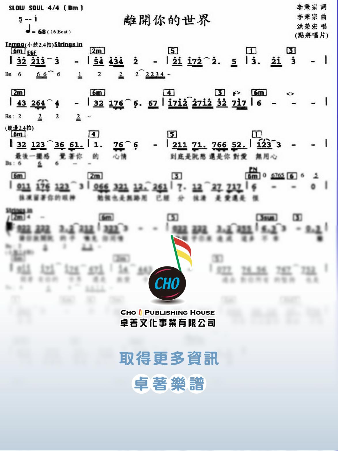 離開你的世界